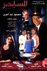 The Magician (2001)