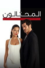 Sahtekarlar | المحتالون