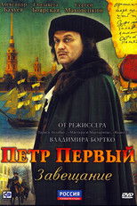 Peter the Great: The Testament poster