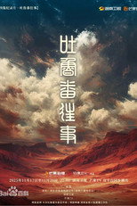 吐鲁番往事 poster