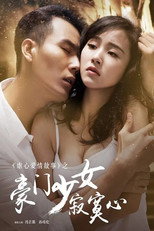 豪门少女寂寞心 poster movie