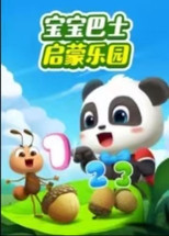 宝宝巴士启蒙乐园 poster