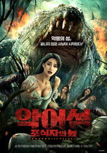 악어섬: 포식자의 늪