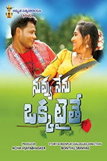 Nuvvu Nenu Okkatite (2021)