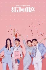 Poster di 최고의 이혼