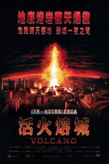 活火熔城