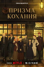 Призма кохання