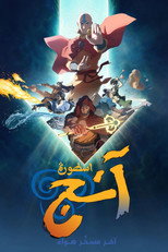 Avatar Aang: The Last Airbender | أفاتار: آخر مسخّر هواء – الأصداء والتداعيات