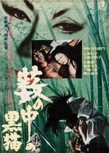 Kuroneko (1968)