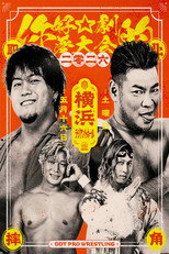 DDT Hello☆Dramatic Dream Tournament 2026 poster