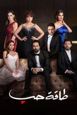 طاقه حب poster