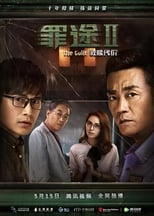 Poster di 罪途2之救赎代价