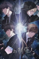 恋与制作人