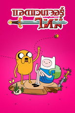 แอดแวนเจอร์ ไทม์