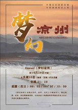 梦幻凉州 poster