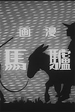 The Donkey The Donkey