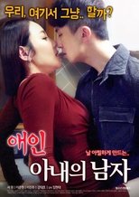 Poster di 애인 : 아내의 남자