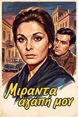 Μιράντα, αγάπη μου poster