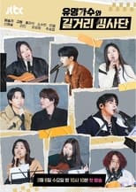 Poster for Famous Singers and Street Judges Season 1