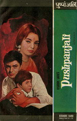 Pushpanjali poster
