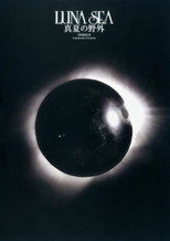 LUNA SEA: REVIVE 1998 真夏の野外