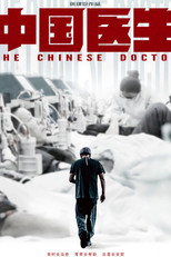 中国医生 poster