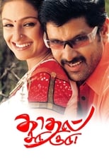 Kadhal Sadugudu (2003)