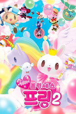 생일왕국의 프린세스 poster