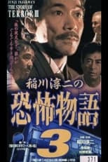 Poster for Junji Inagawa's the Story of Terror III