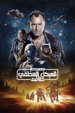 Star Wars: Skeleton Crew | حرب النجوم: طاقم الهيكل العظمي