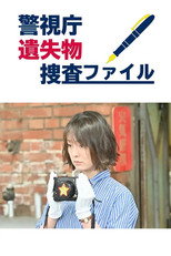 警視庁遺失物捜査ファイル poster
