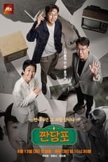 Poster for 짠당포