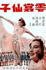 Poster di 雲裳仙子