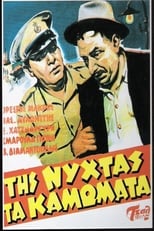 Tis Nychtas ta Kamomata (1957)