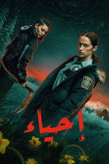 Revival | إحياء