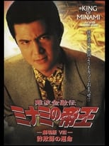 Poster for The King of Minami: Con Man's Fate 