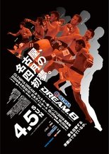DREAM 8 main poster