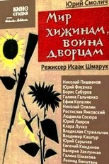 Мир хатам, війна палацам (1970)