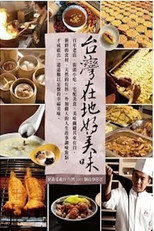 台灣1001個故事 poster