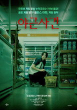 야근사건