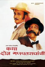 Poster for Katha Doan Ganpatraonchi