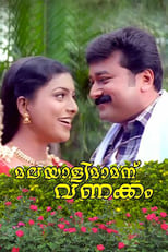 Poster for Malayali Mamanu Vanakkam