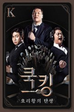 Cook King poster