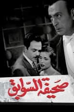 Poster for Sahifat el sawabek