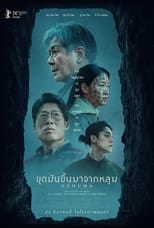 Image Exhuma (2024) ขุดมันขึ้นมาจากหลุม