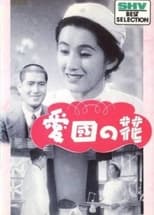 Poster for Flowers of Patriotism