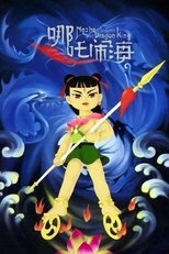 Nezha Conquers the Dragon King (1979)