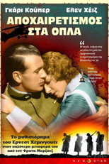 Αποχαιρετισμός στα Όπλα