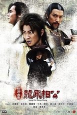 Poster for 聊斋之龙飞相公 Season 1