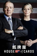 纸牌屋